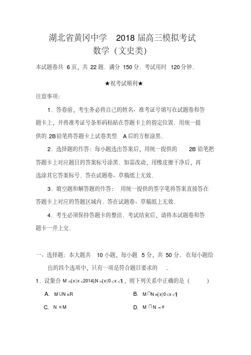 2018届湖北省黄冈中学高三模拟考试文科数学试题及答案