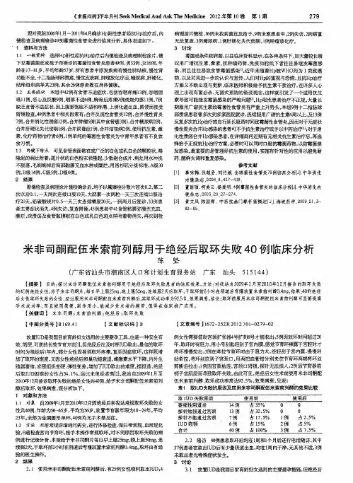 米非司酮配伍米索前列醇用于绝经后取环失败40例临床分析