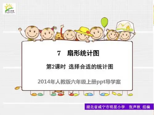 第2课时 选择合适的统计图