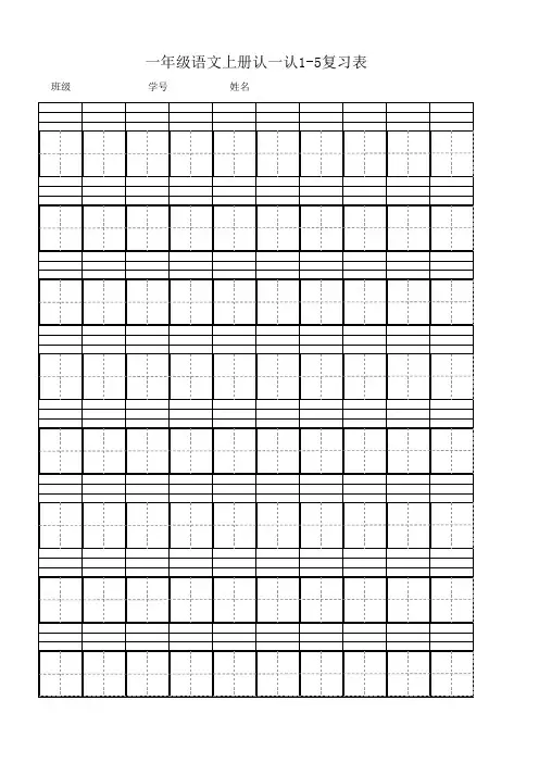 汉语拼音田字格模板(打印)