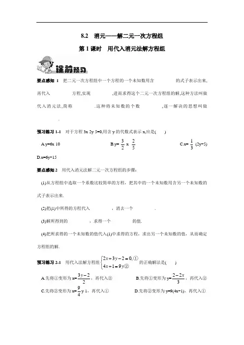 七年级上册数学8.2  消元——解二元一次方程组第1课时  用代入消元法解方程组