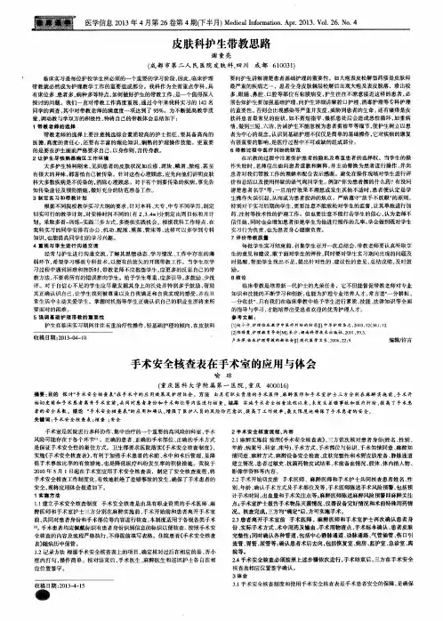手术安全核查表在手术室的应用与体会