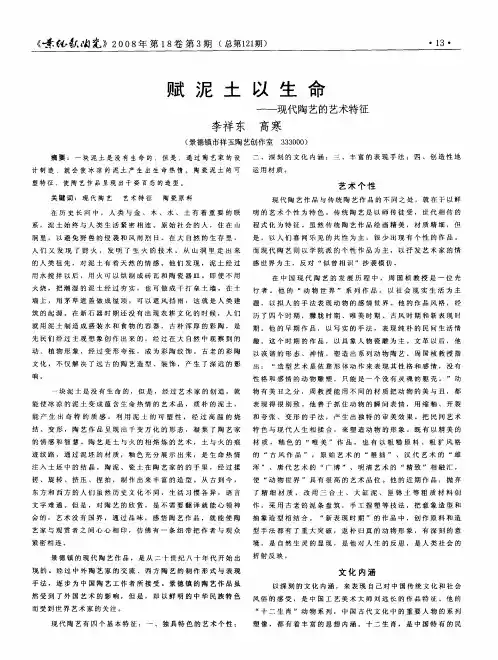 赋泥土以生命——现代陶艺的艺术特征