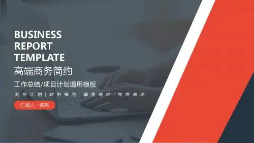 财务简约商务风最新年终总结