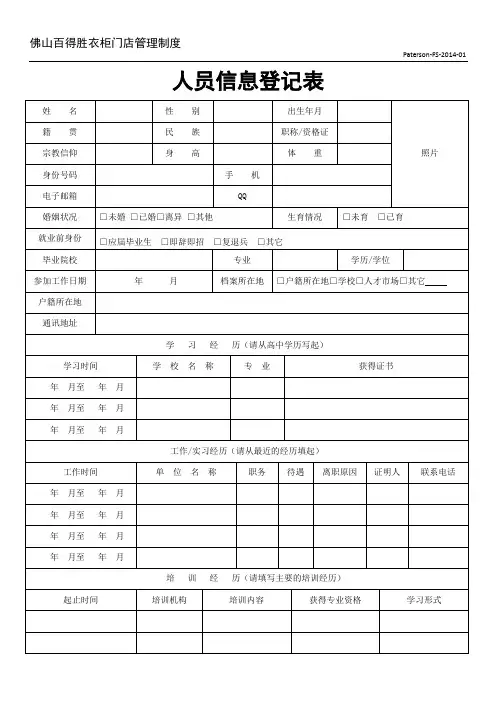 人员信息登记表