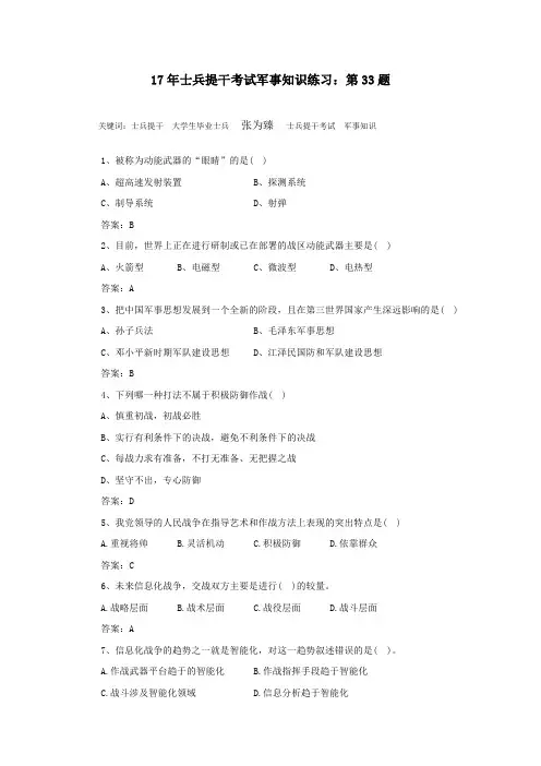 17年士兵提干考试军事知识练习：第33题
