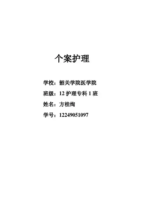 嗜铬细胞瘤个案护理