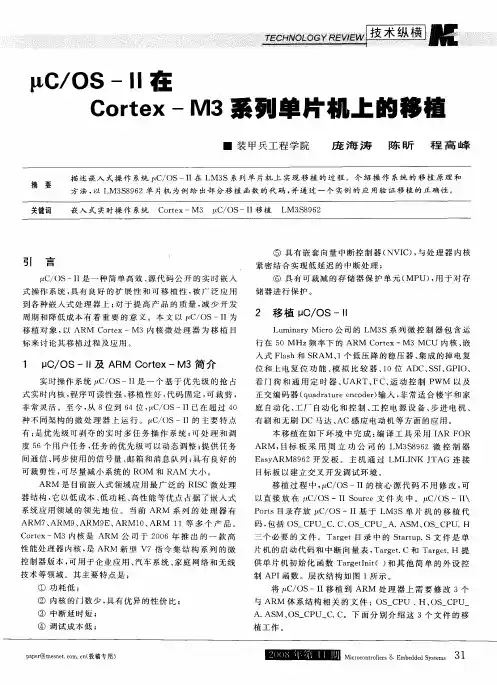 μC／OS—Ⅱ在Cortex—M3系列单片机上的移植