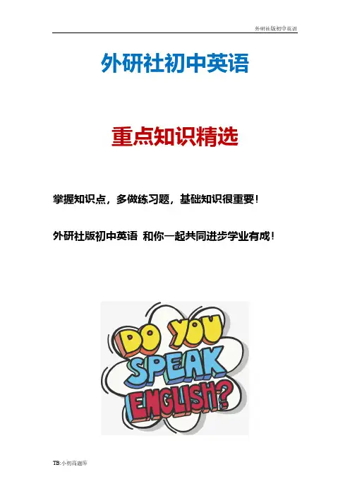 外研社初中英语九年级上册 Module 9  Unit 1导学案