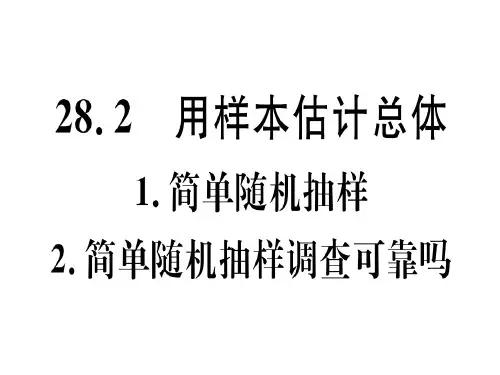 2018-2019学年九年级华师大版版数学下册课件:28.2 (共22张PPT)