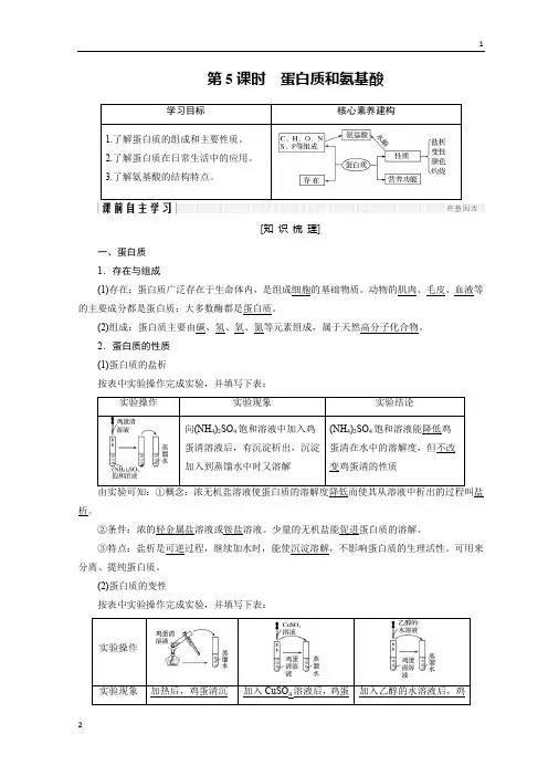 2017-2018学年高二化学苏教必修2讲义：专题3 有机化合物的获得与应用 第2单元 第5课时