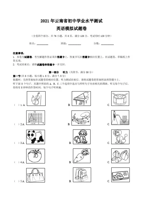 2021年云南省中考英语模拟试卷(含答案)