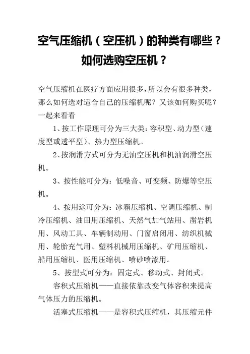 空气压缩机(空压机)的种类有哪些？如何选购空压机？