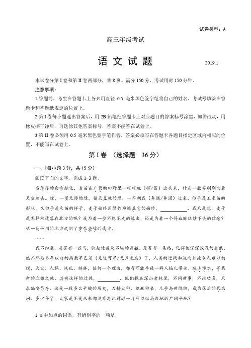 山东省泰安市2019届高三上学期期末考试语文试题(含答案)