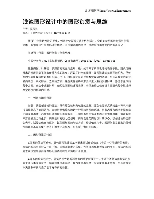 浅谈图形设计中的图形创意与思维