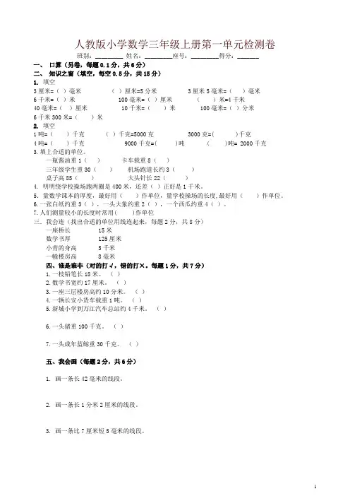 人教版小学三年级上册数学单元测试题全册【最新】