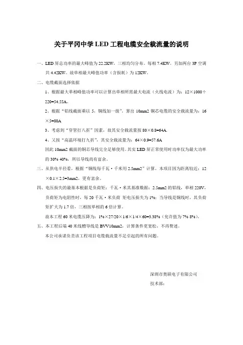 电缆载流量的说明