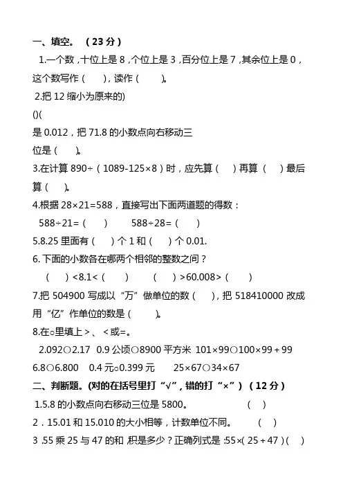 人教版四年级下册数学期中测试卷(一)