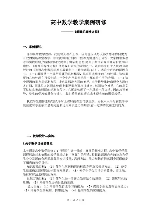 高中数学教学案例研究[1] 2