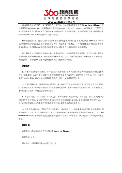 澳大利亚国立大学金融
