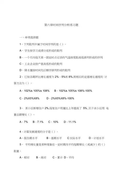 6时间序列分析练习题