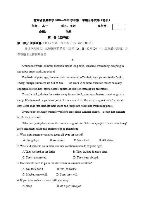 甘肃省临夏中学2018-2019学年高二上学期第一次月考英语试题(特长班)