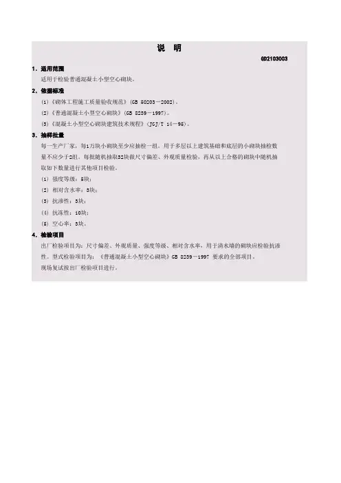 普通混凝土小型空心砌块检验报告 2