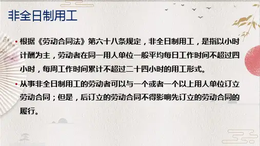 非全日制用工