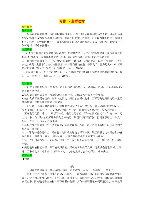 人教部编版七年级语文下册第四单元写作怎样选材教案
