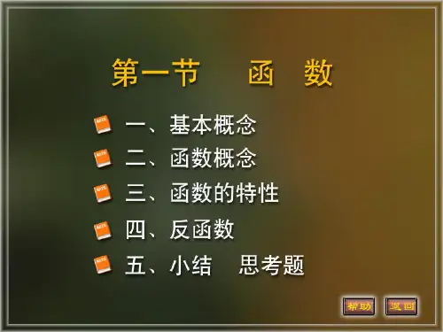 《高数微积分》PPT课件