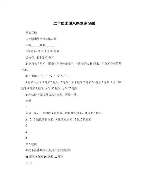 二年级米厘米换算练习题