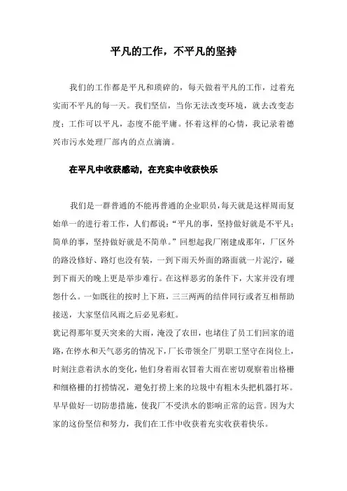 平凡的工作,不平凡的坚持
