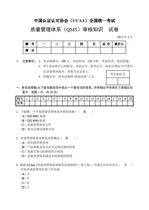QMS审核知识