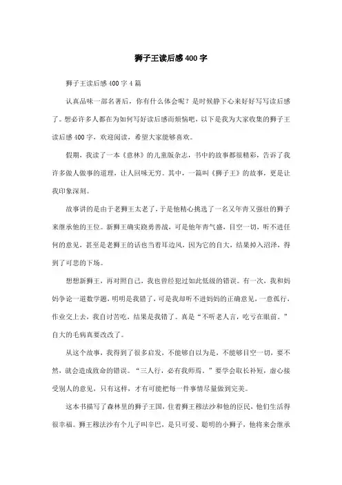 狮子王读后感400字