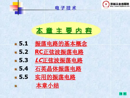 正弦波振荡电路