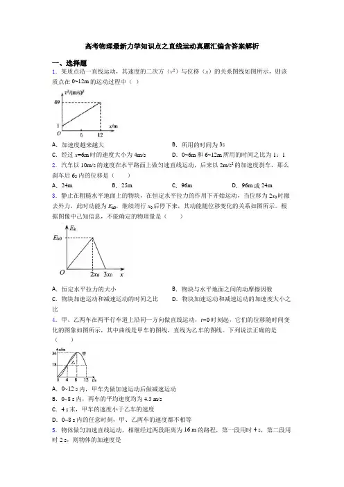 高考物理最新力学知识点之直线运动真题汇编含答案解析