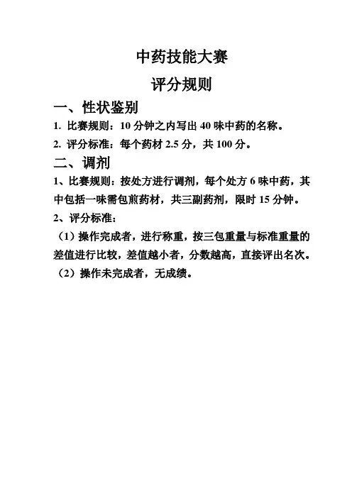 中药鉴定大赛
