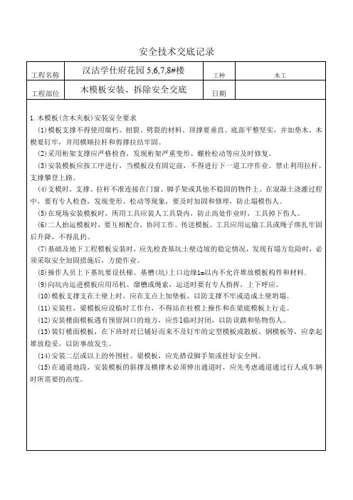 模板安全技术交底