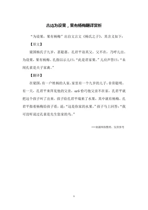 古诗为设果,果有杨梅翻译赏析