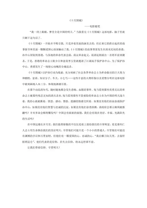 十月围城影评