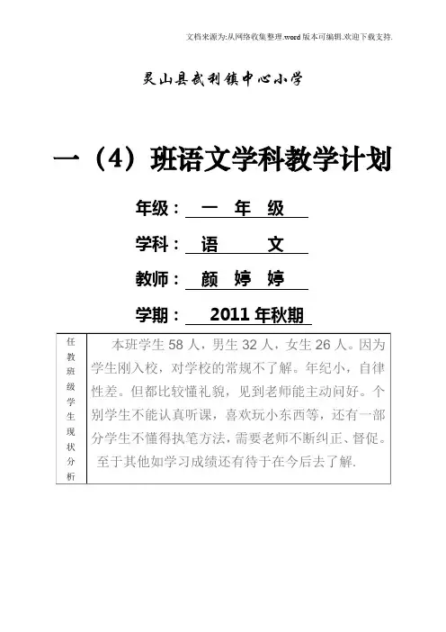 学科教师教学计划(表格式)