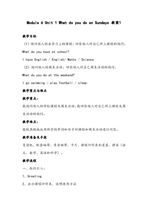 【优质】小学英语外研版三年级下册Module 6 Unit 1 What do you do on Sundays 优质公开课教案1