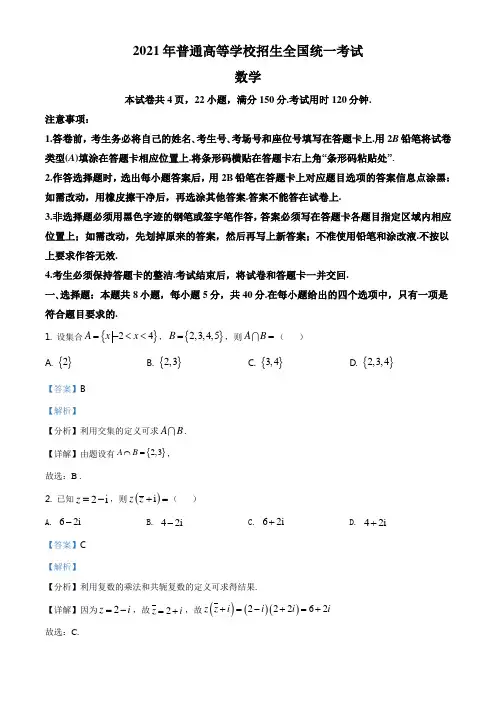 2021年全国新高考Ⅰ卷数学试题(解析版)