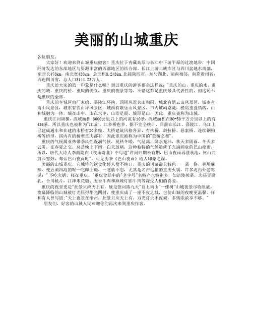 美丽的山城重庆