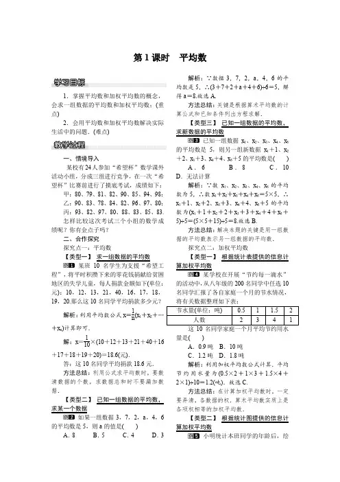 20.2.1 第1课时 平均数 公开课一等奖教案