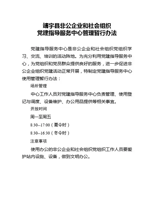 党建指导服务中心管理办法