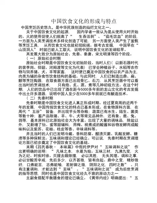 中国饮食文化 3