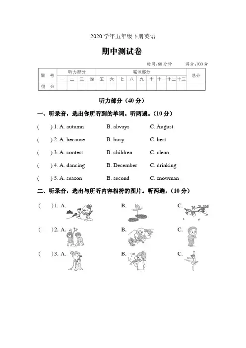 2020年五年级下册英语期中测试卷