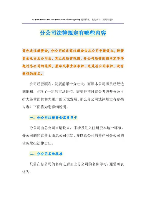 分公司法律规定有哪些内容