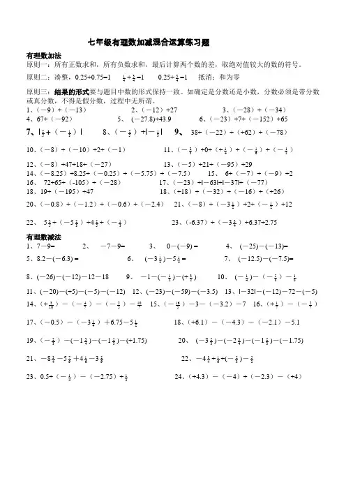 有理数加减混合运算练习题